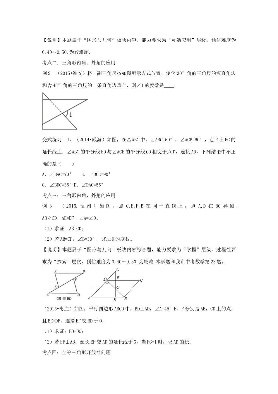 山东省临邑县中考数学复习 三角形教案-人教版初中九年级全册数学教案_第3页