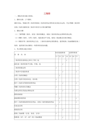山东省临邑县中考数学复习 三角形教案-人教版初中九年级全册数学教案