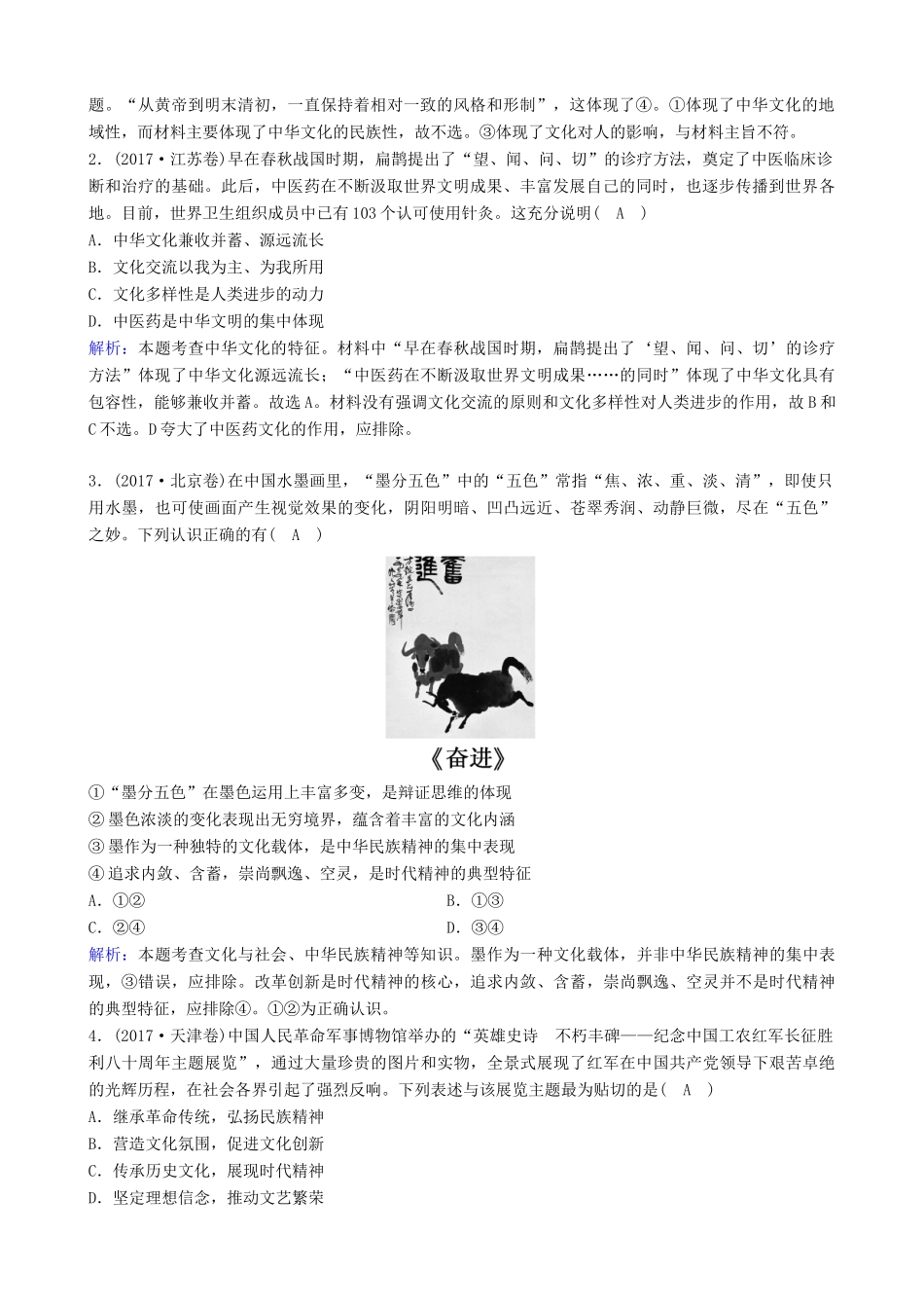 高三政治二轮复习 专题九 中华文化与先进文化建设讲义-人教版高三全册政治教案_第2页