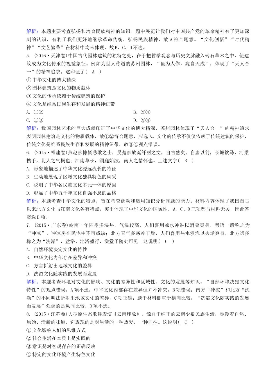 高三政治二轮复习 专题九 中华文化与先进文化建设讲义-人教版高三全册政治教案_第3页