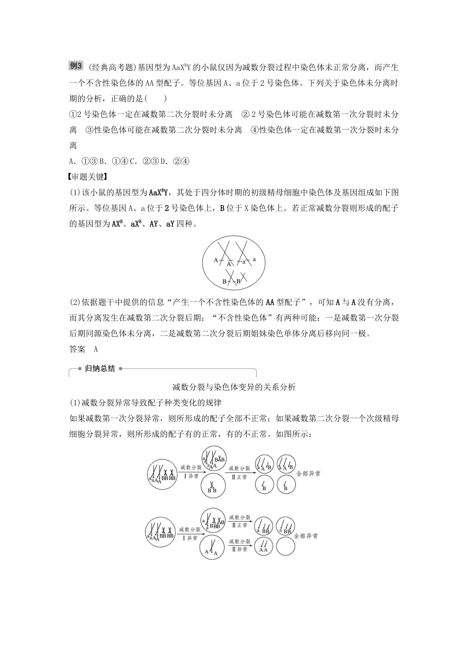 高考生物新导学大一轮复习 第四单元 细胞的生命历程 热点题型四 透过细胞分裂图像解决减数分裂与可遗传变异的关系讲义（含解析）北师大版-北师大版高三全册生物教案_第3页