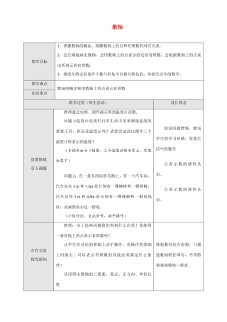 七年级数学上数轴教案