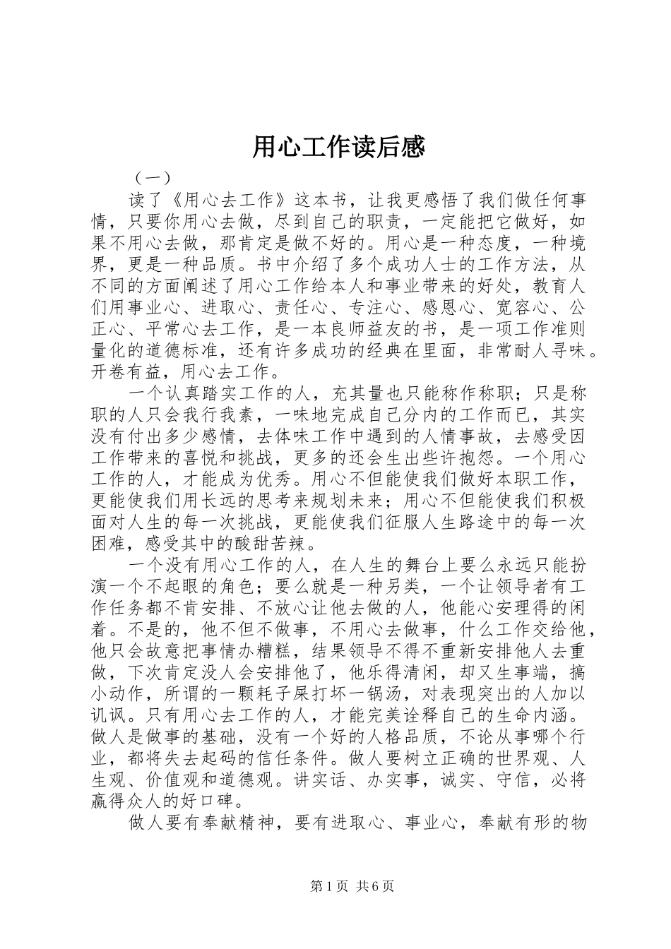 用心工作读后感 _第1页