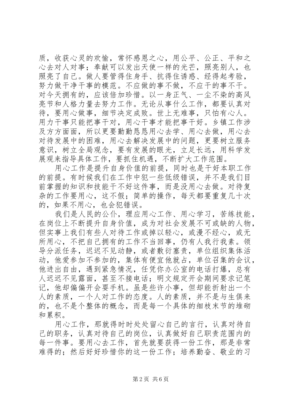 用心工作读后感 _第2页