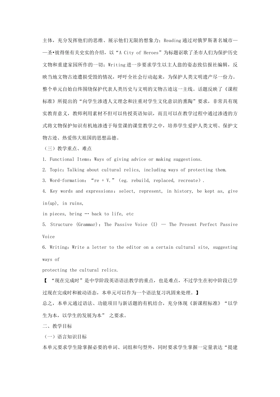 高一英语上 SEFC Book I Unit7新教材说课材料 新人教版_第2页