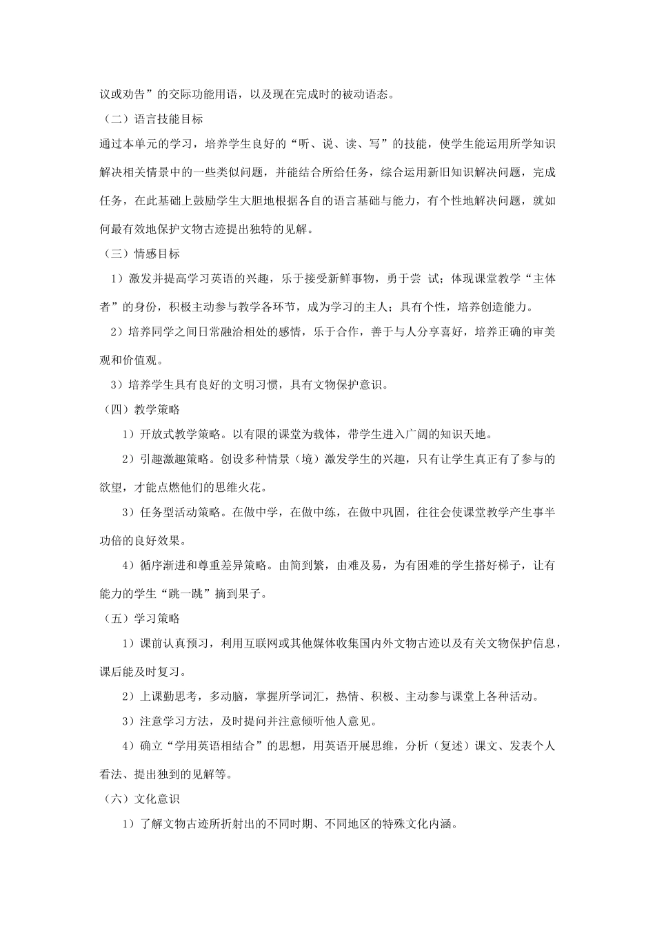 高一英语上 SEFC Book I Unit7新教材说课材料 新人教版_第3页