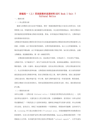 高一英语上 SEFC Book I Unit7新教材说课材料 新人教版