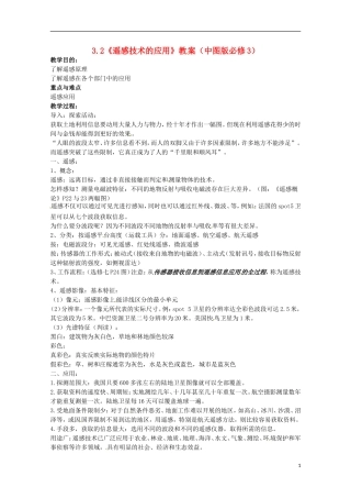 高中地理 3.2《遥感技术的应用》教案 中图版必修3