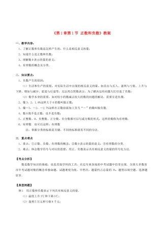 山东省冠县武训高级中学七年级数学上册《第1章 第1节 正数和负数》教案 （新版）新人教版