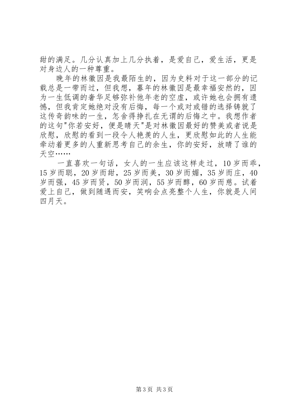 《林徽因传》读后感 _第3页