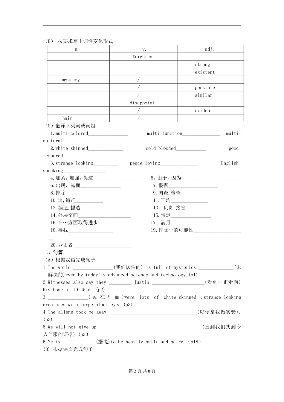 高中英语 Module 2 Unit1 Tales ofthe_unexplained教案 牛津版必修1_第2页