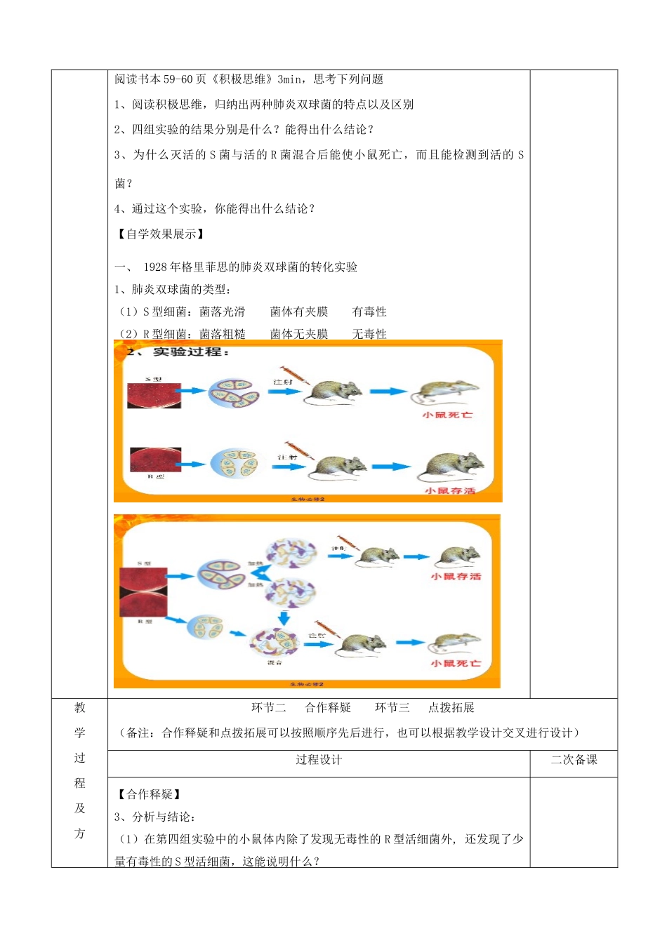 《探索遗传物质的过程》教案（2）_第2页