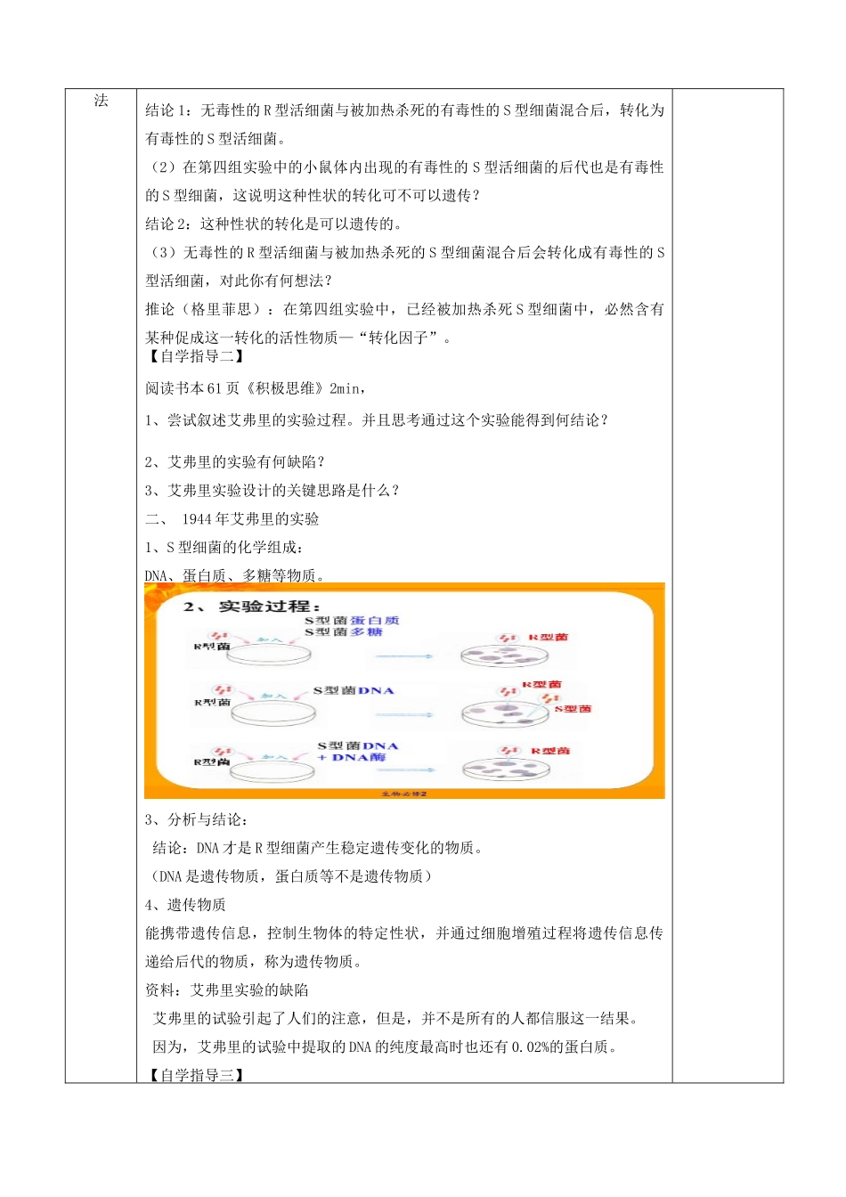 《探索遗传物质的过程》教案（2）_第3页