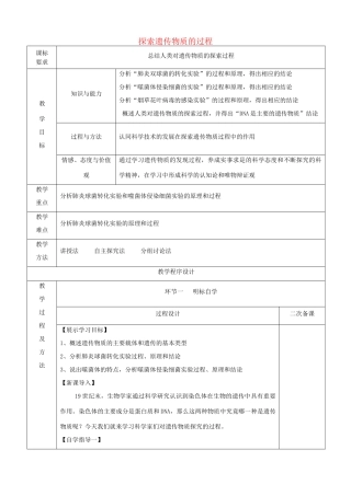 《探索遗传物质的过程》教案（2）