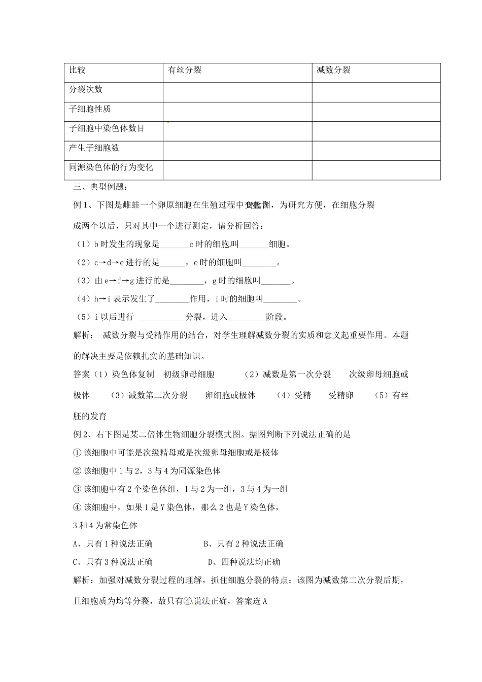 高中生物：减数分裂与配子形成中图版必修2_第3页