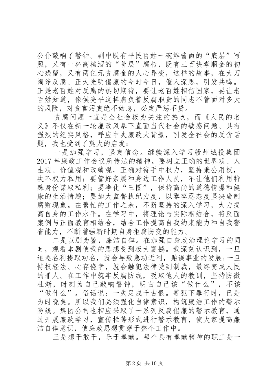 人民的名义观后感 _第2页