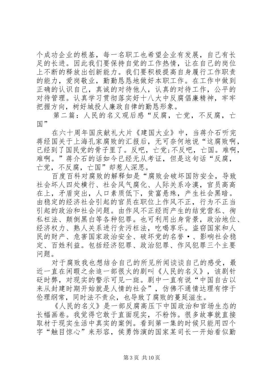 人民的名义观后感 _第3页