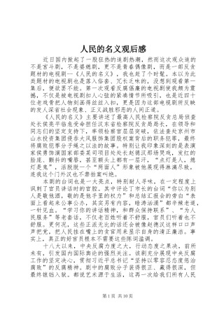 人民的名义观后感 