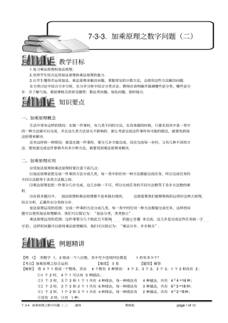 小学奥数7-3-3加乘原理之数字问题(二).教师版
