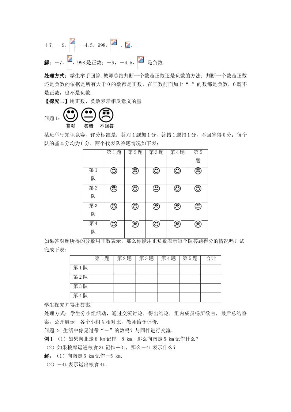 七年级数学上册 第2章 有理数 2.1 正数与负数教案 （新版）苏科版-（新版）苏科版初中七年级上册数学教案_第2页