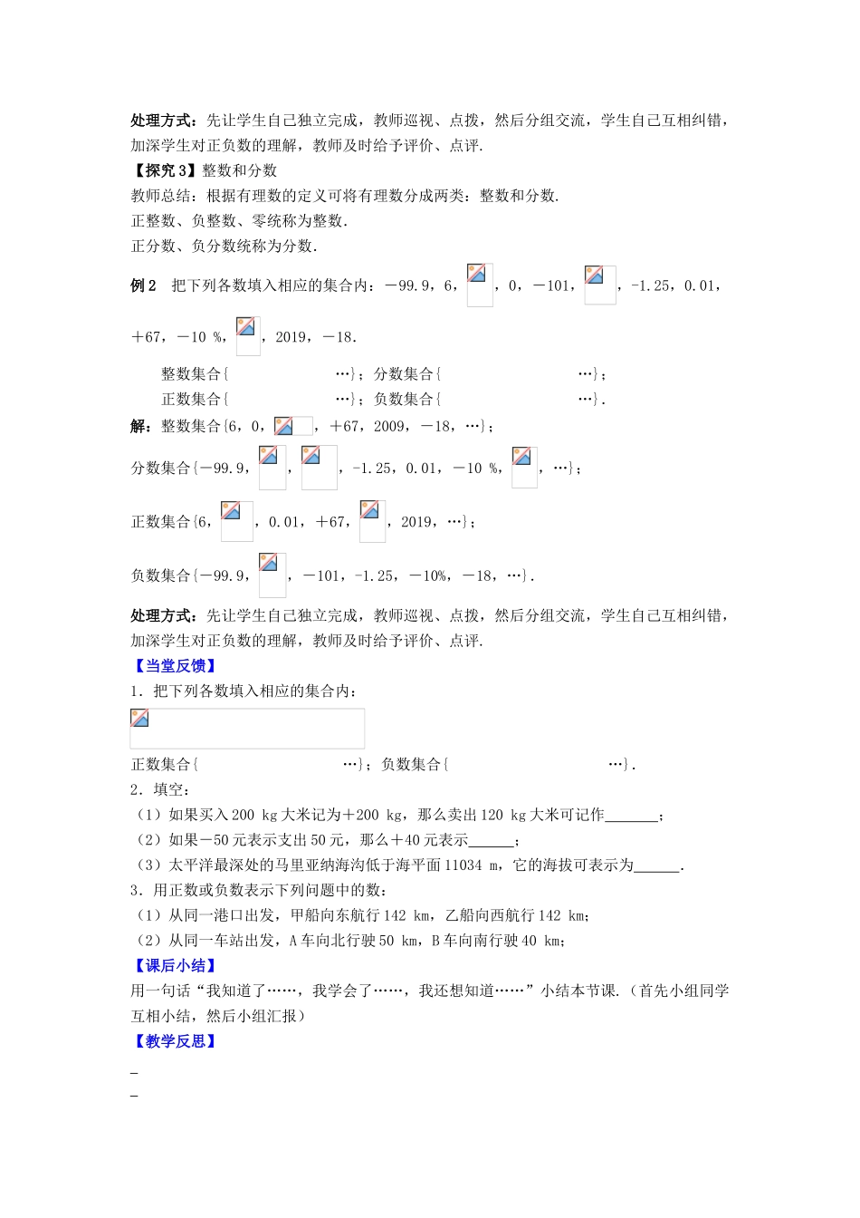 七年级数学上册 第2章 有理数 2.1 正数与负数教案 （新版）苏科版-（新版）苏科版初中七年级上册数学教案_第3页