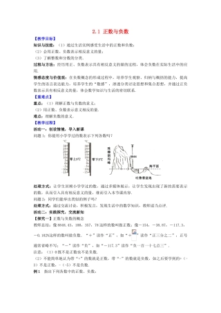 七年级数学上册 第2章 有理数 2.1 正数与负数教案 （新版）苏科版-（新版）苏科版初中七年级上册数学教案