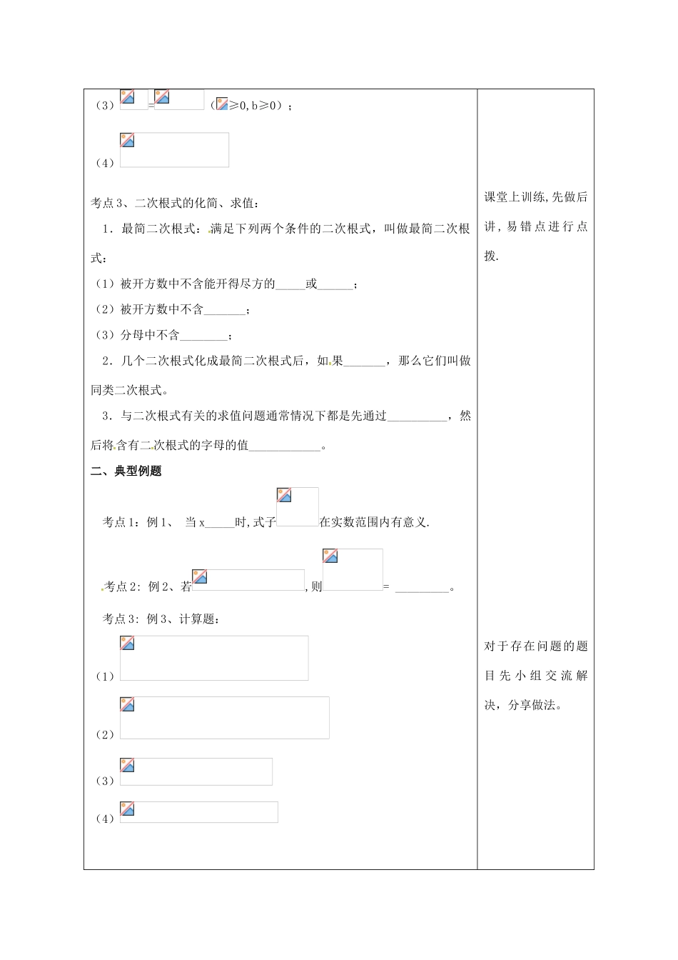 山东省潍坊高新技术产业开发区中考数学总复习 二次根式教案-人教版初中九年级全册数学教案_第2页
