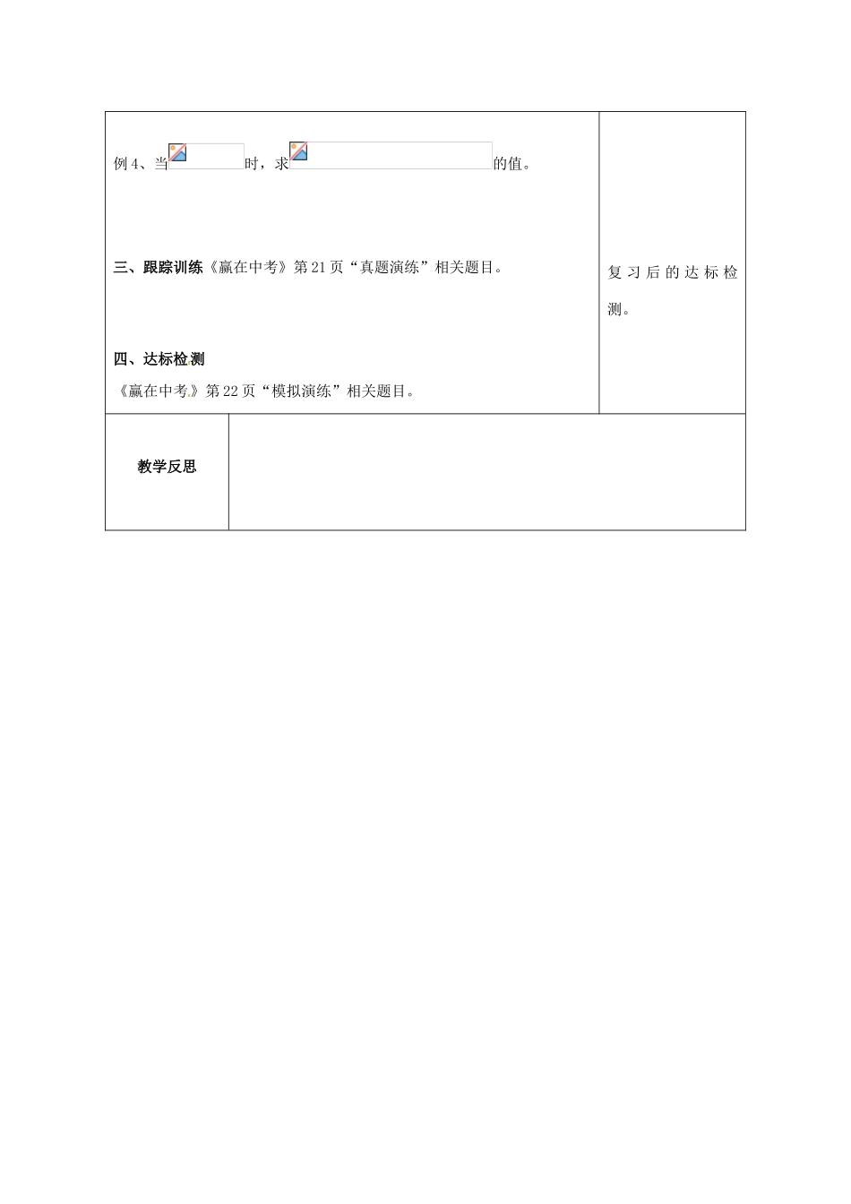 山东省潍坊高新技术产业开发区中考数学总复习 二次根式教案-人教版初中九年级全册数学教案_第3页