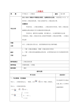 山东省潍坊高新技术产业开发区中考数学总复习 二次根式教案-人教版初中九年级全册数学教案