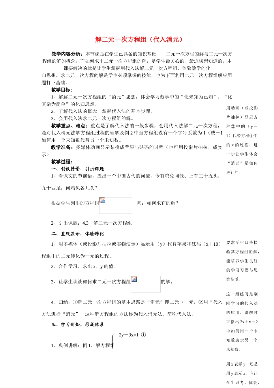 七年级数学下册8.2消元教案5人教版_第1页