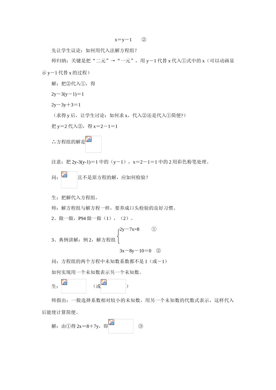 七年级数学下册8.2消元教案5人教版_第2页