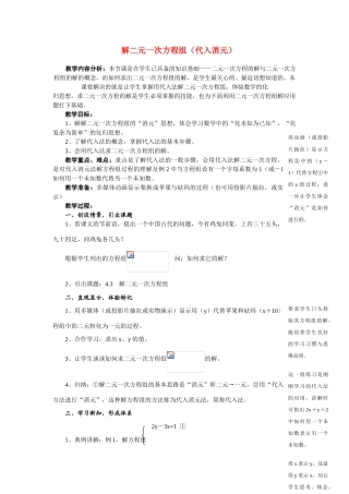 七年级数学下册8.2消元教案5人教版