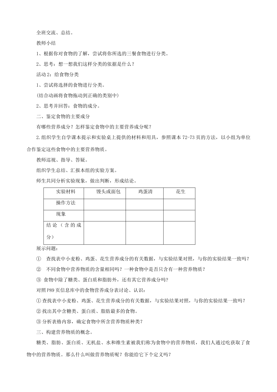 七年级生物上册 3.5.1饮食与营养教案 （新版）苏科版-（新版）苏科版初中七年级上册生物教案_第2页