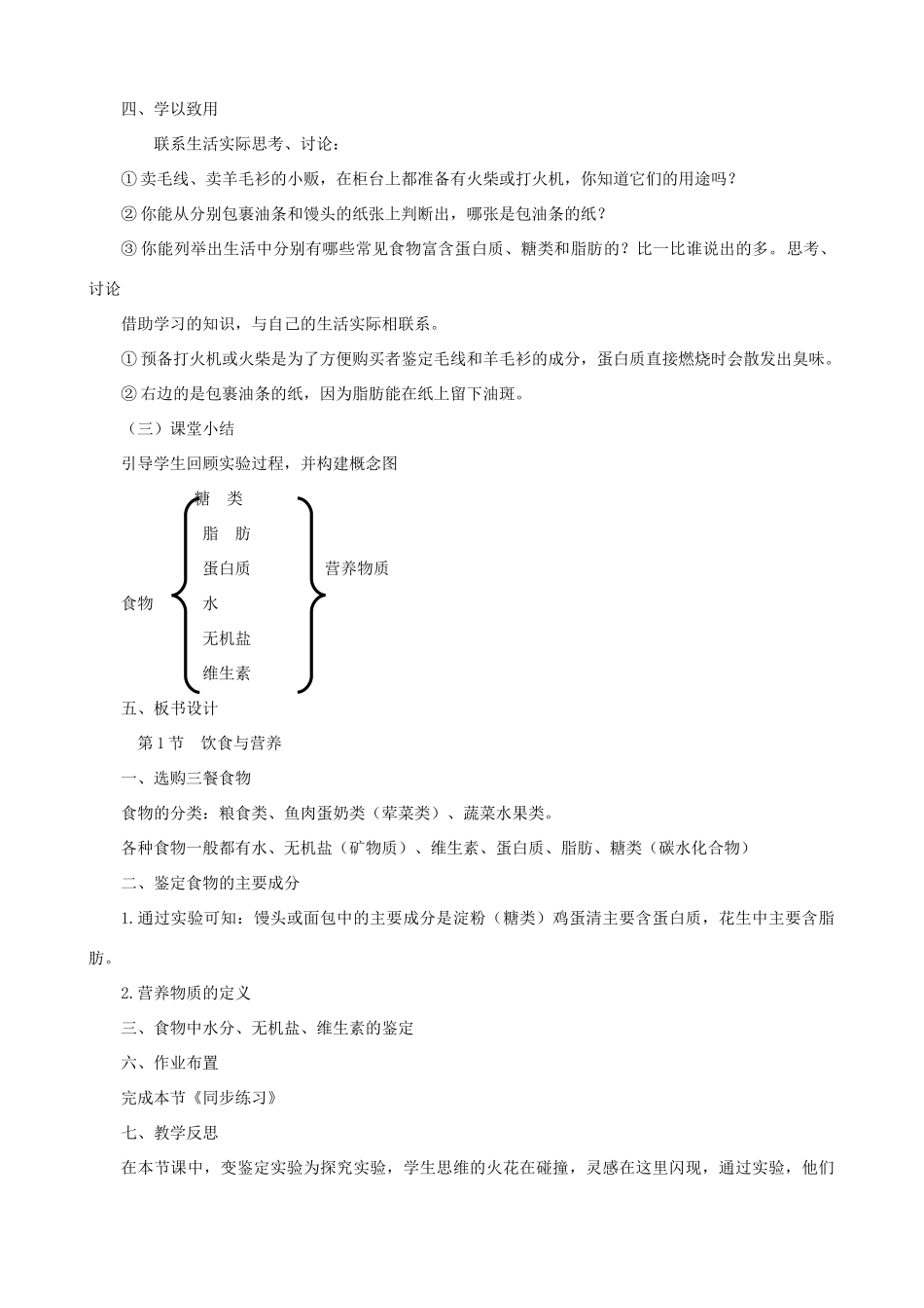 七年级生物上册 3.5.1饮食与营养教案 （新版）苏科版-（新版）苏科版初中七年级上册生物教案_第3页