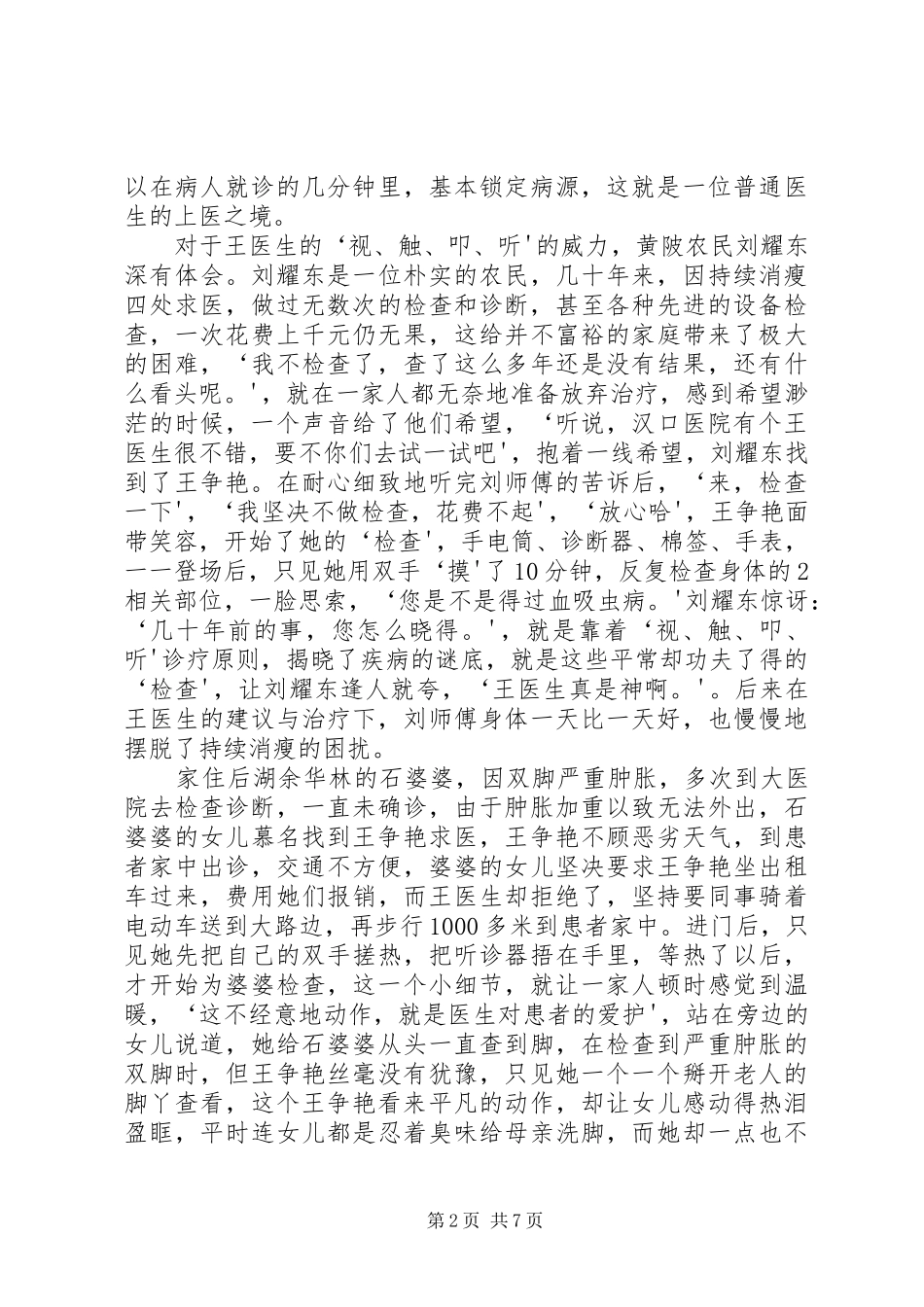 王争艳同志的先进事迹及学习感想 _第2页