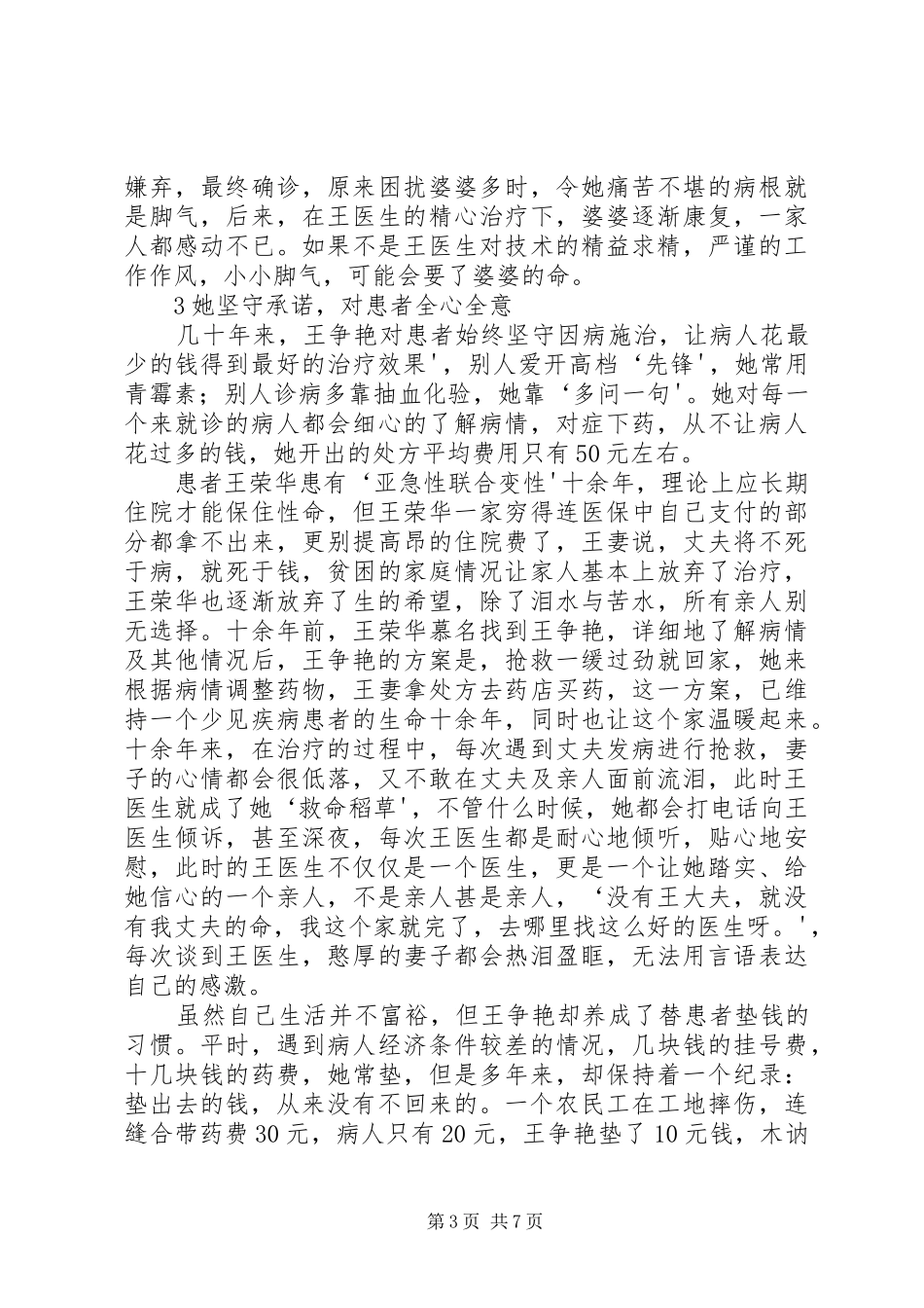 王争艳同志的先进事迹及学习感想 _第3页