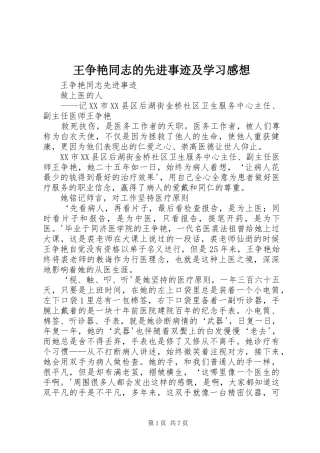 王争艳同志的先进事迹及学习感想 