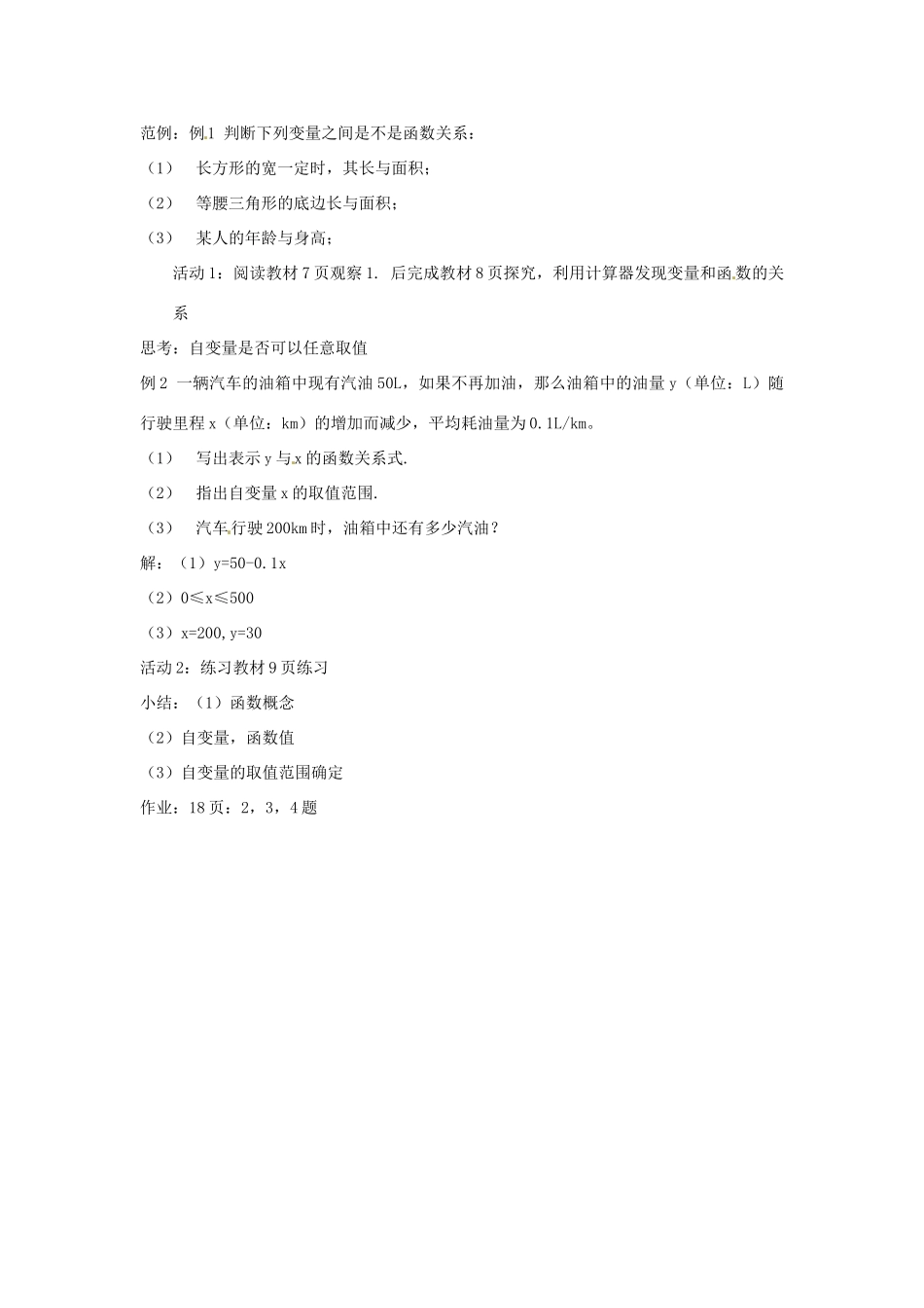 内蒙古巴彦淖尔市乌中旗二中八年级数学 课题11.1.2函数教案 人教新课标版_第3页