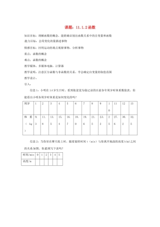 内蒙古巴彦淖尔市乌中旗二中八年级数学 课题11.1.2函数教案 人教新课标版