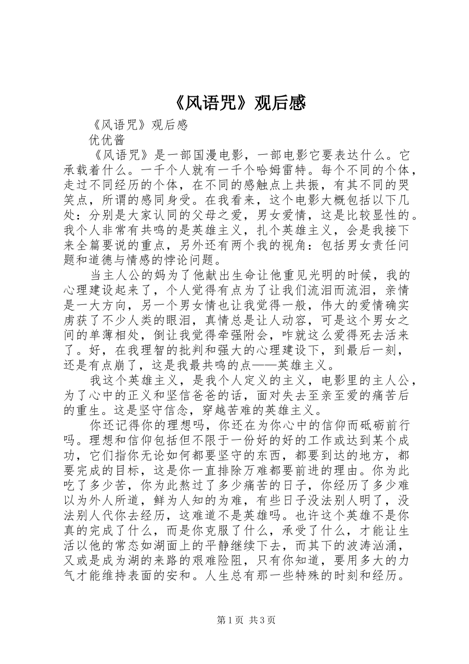 《风语咒》观后感 _第1页