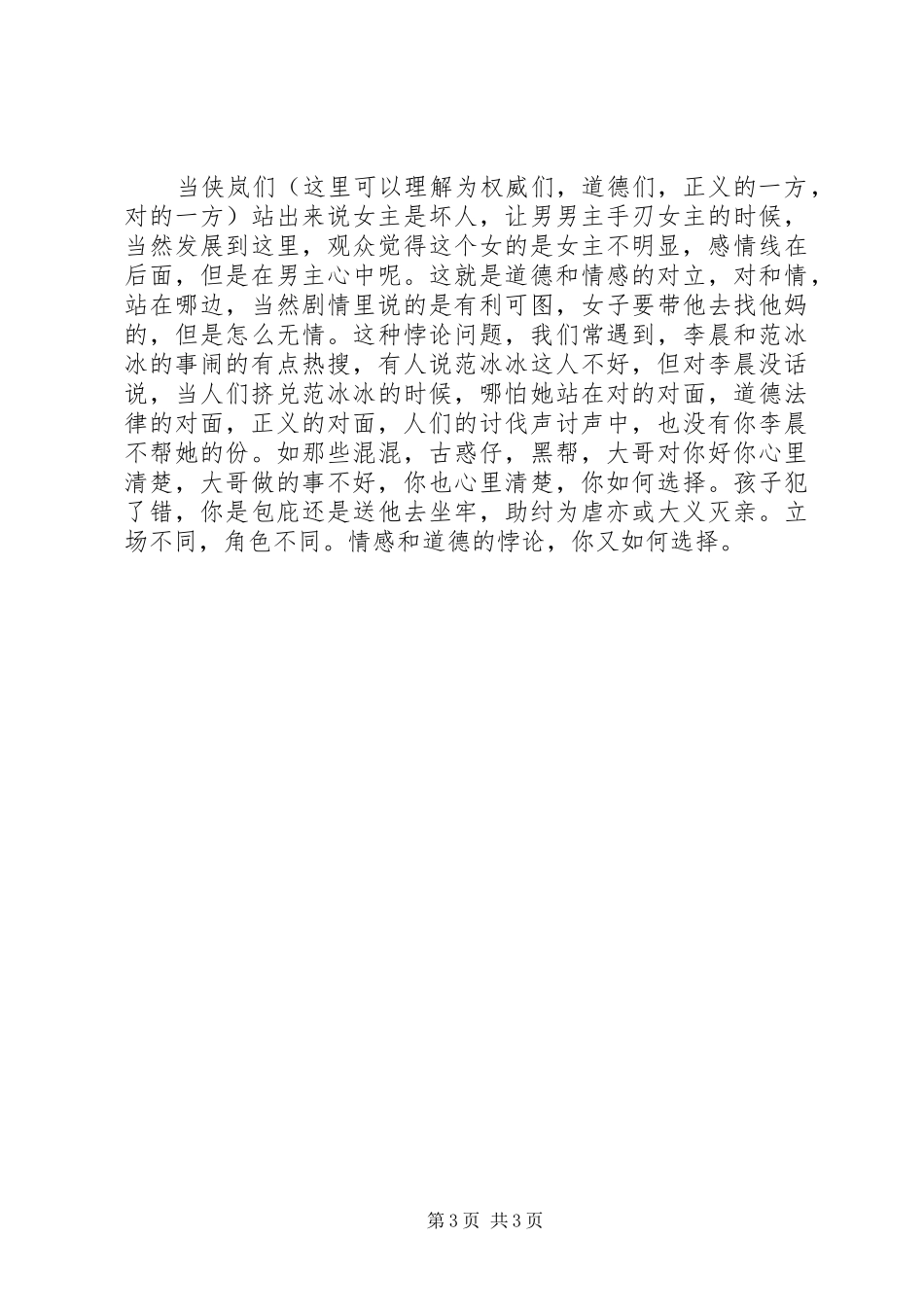 《风语咒》观后感 _第3页