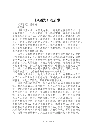 《风语咒》观后感 