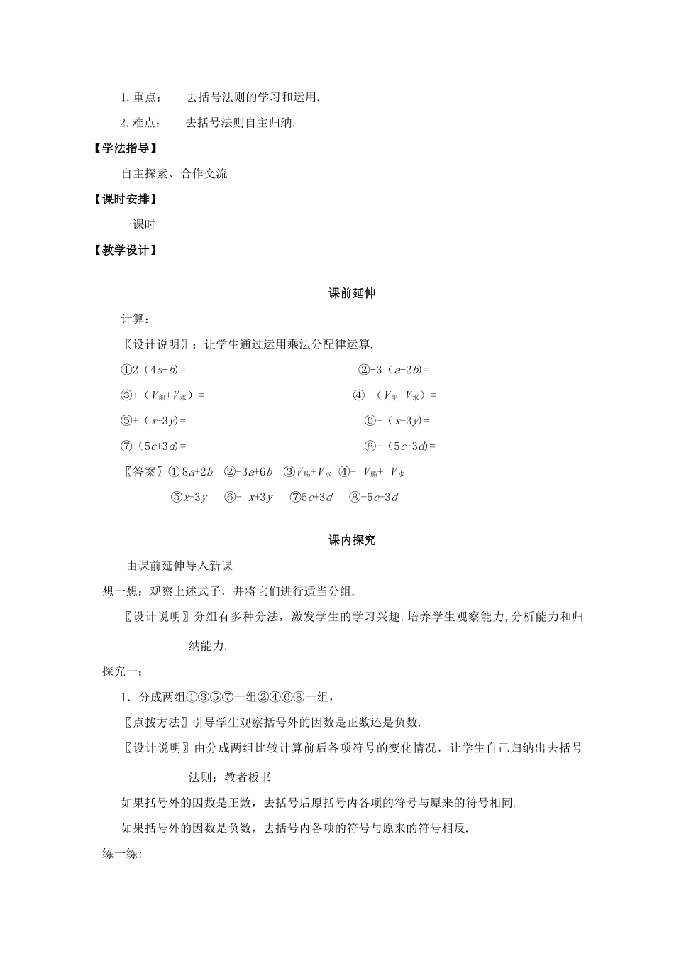 七年级数学上册 2.2《整式》课案（教师用） 新人教版_第2页