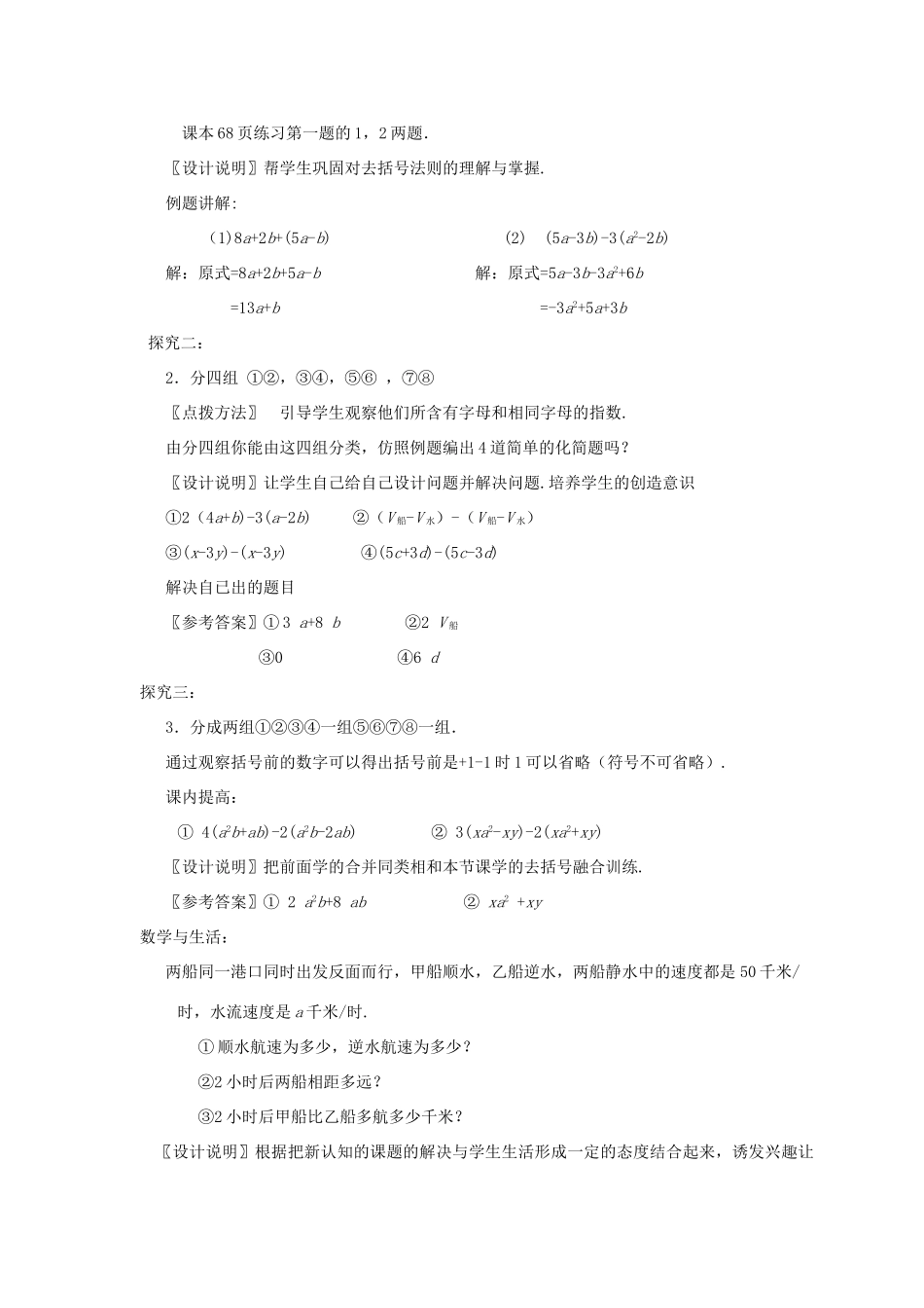 七年级数学上册 2.2《整式》课案（教师用） 新人教版_第3页