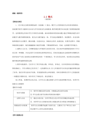 七年级数学上册 2.2《整式》课案（教师用） 新人教版