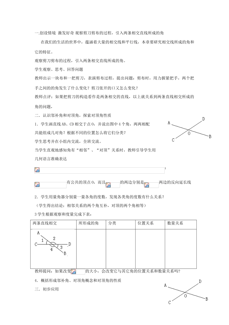 七年级数学下册5.1相交线教案3人教版_第3页