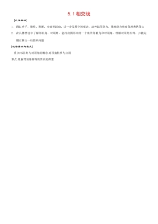 七年级数学下册5.1相交线教案3人教版