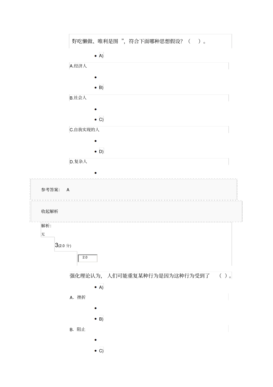 100分人力资源考试试题及答案_第2页