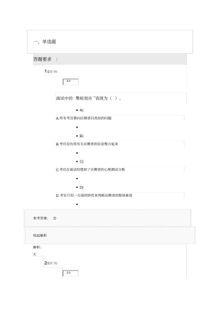 100分人力资源考试试题及答案