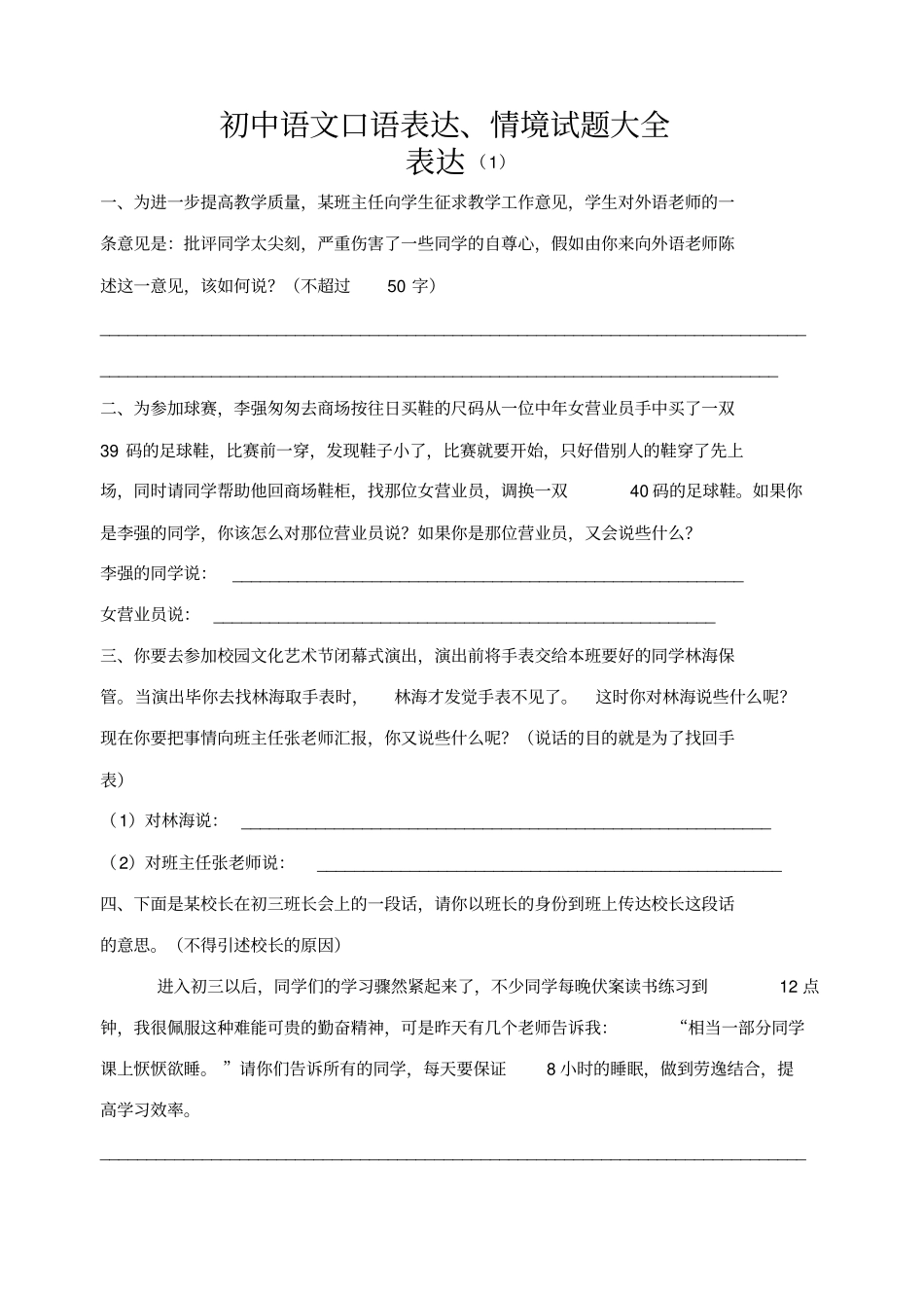 初中语文口语表达情境试题大全_第1页